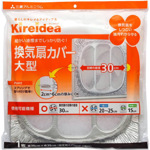 Ｋｉｒｅｉｄｅａ換気扇カバー大型