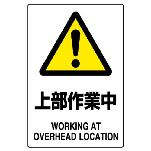 ＪＩＳ規格ステッカー　上部作業中