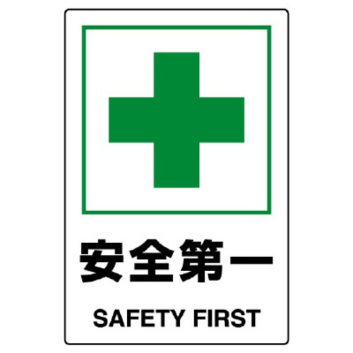 ＪＩＳ規格ステッカー　安全第一