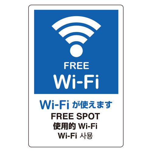 Ｗｉ－Ｆｉスポットステッカー