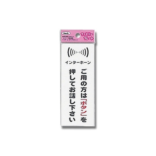 ＫＰ１４５－１０　プレート　インターホン