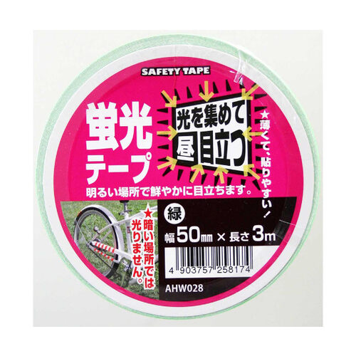 蛍光テープ　緑　幅５０ｍｍ×長さ３ｍ