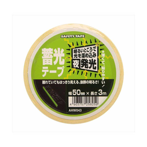 蓄光テープ　幅５０ｍｍ×長さ３ｍ