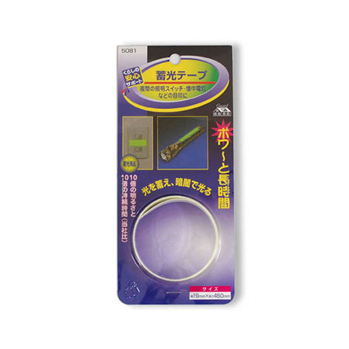 蓄光テープ巻き　Ｎｏ．５０８１