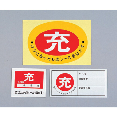 ボンベステッカー札－９　１０枚入