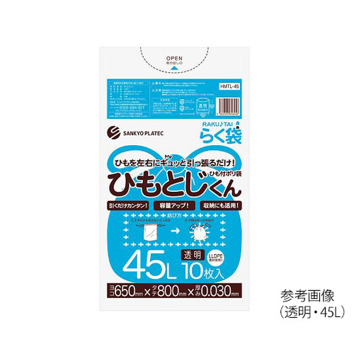ひも付きゴミ袋（ひもとじくん）半透明４５Ｌ　１０枚