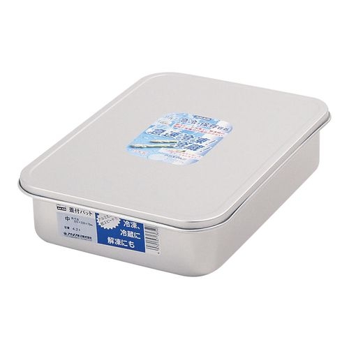アルマイト　蓋付バット　中