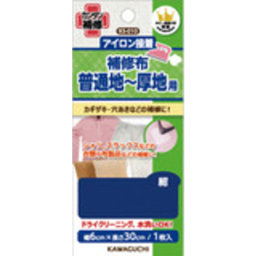 簡単アイロン接着　補修布　紺