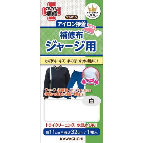 簡単アイロン接着　補修布　ジャージ用　白