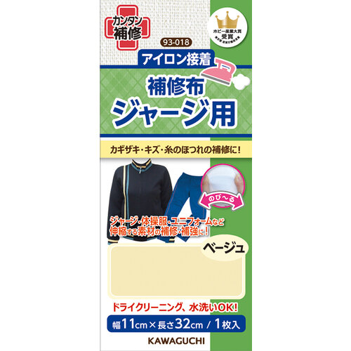 簡単アイロン接着　補修布　ジャージ用　ベージュ