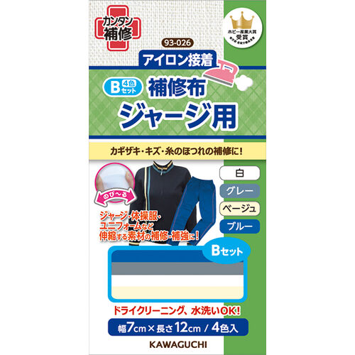 簡単アイロン接着　補修布セット　ジャージ用　Ｂ