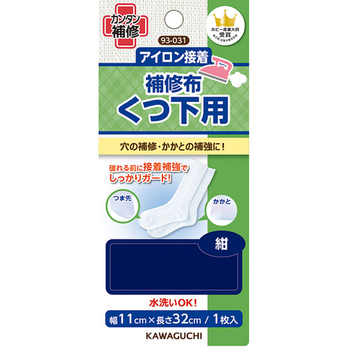 簡単アイロン接着　補修布　くつ下用　紺