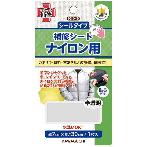 貼るだけ簡単　補修シート　ナイロン用　半透明