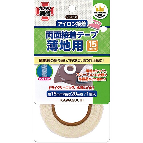 簡単アイロン接着　両面接着テープ　薄地用　１５ｍｍ