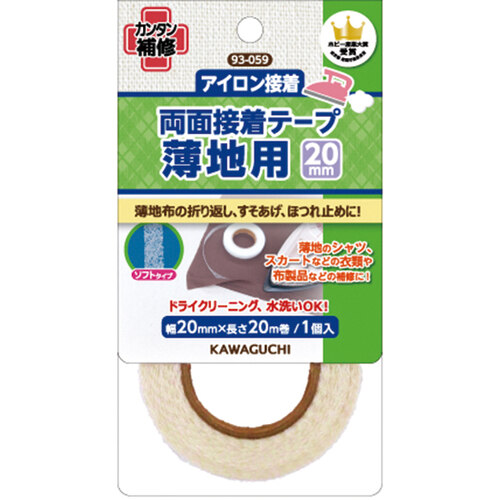 簡単アイロン接着　両面接着テープ　薄地用　２０ｍｍ