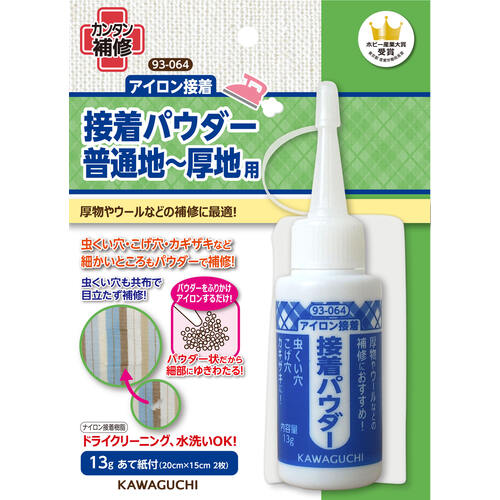 カンタン補修　アイロン接着　接着パウダー
