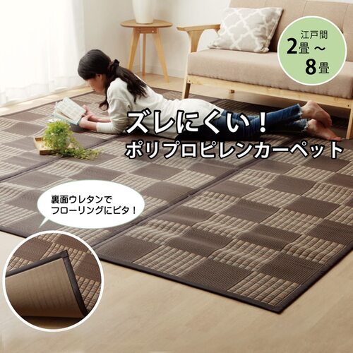 Ｆ　ウィード　ブラウン　江戸間６畳