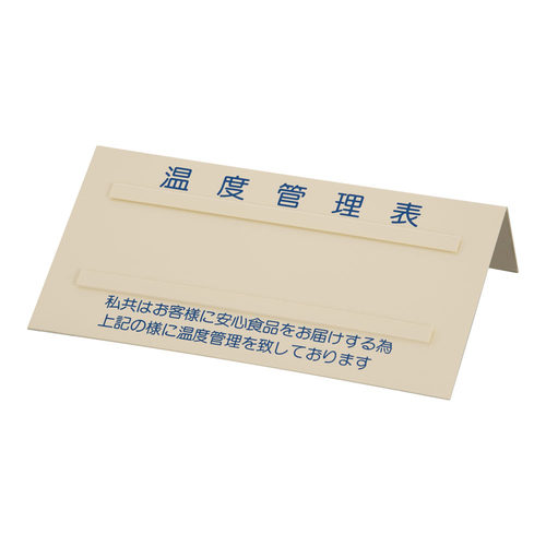 温度管理表　Ｎｏ．２