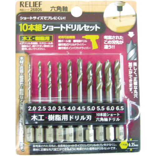 １０本組ショート木工・樹脂用ドリルセット