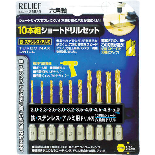 ミツトモ　１０本組　六角軸ショートドリル