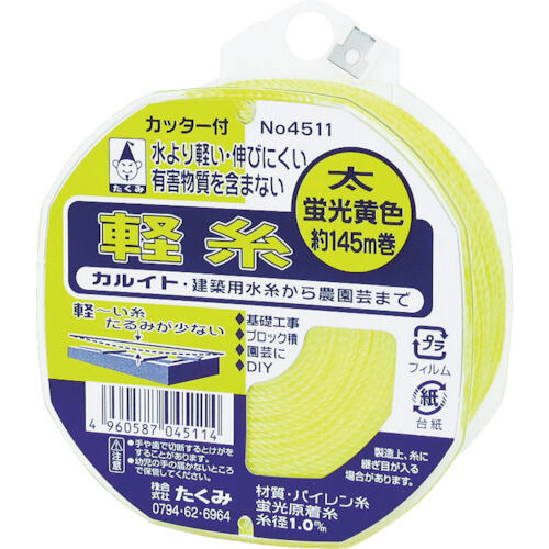 軽糸イエロー　太　１４５ｍ