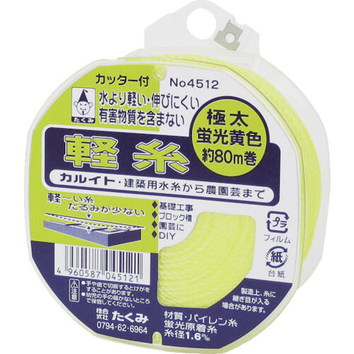 軽糸イエロー　極太　８０ｍ