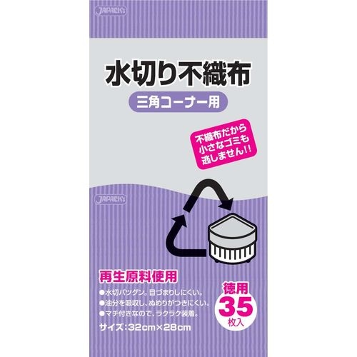 水切り不織布　三角コーナー用（３５枚入）　ＫＴ６３