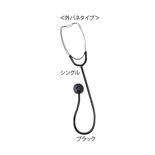 ナーシングスコープ　シングル外　ブラック