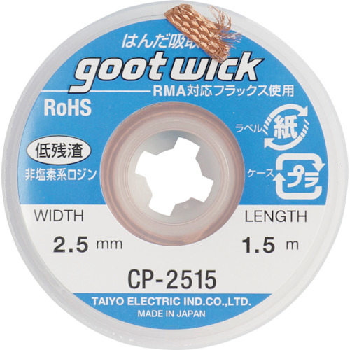 グット　吸取線幅２．５ｍｍ長１．５ｍ