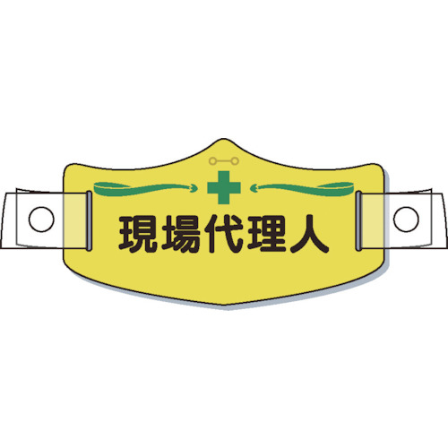 ｅ帽章「現場代理人」　ヘルメット用樹脂バンド付