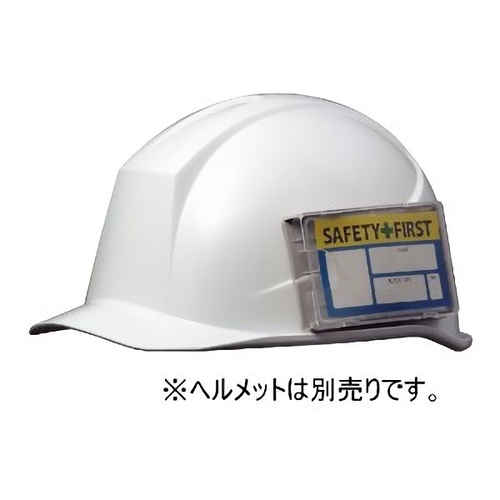 ヘルメット用ＩＤカードケース　左側取付用
