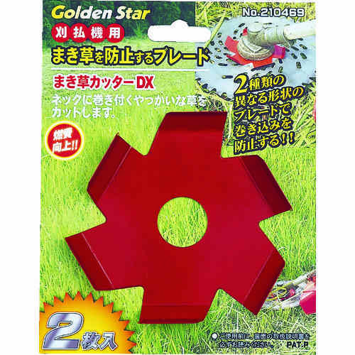 まき草カッターデラックス２枚入