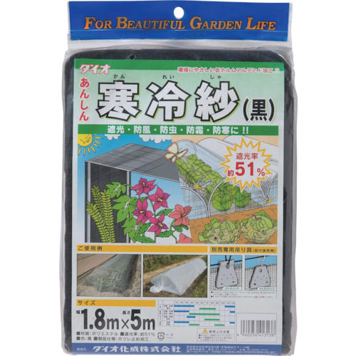 農園芸用寒冷紗遮光率５１％１．８ｍ×５ｍ黒