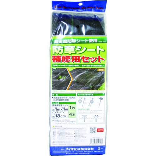 防草シート補修セット　２５２３４８