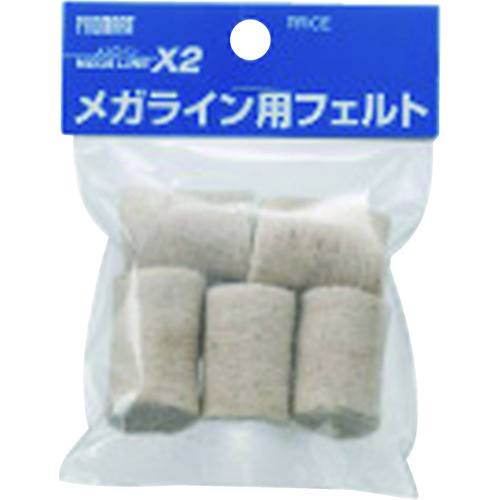 メガライン用替えフェルト（５個入）