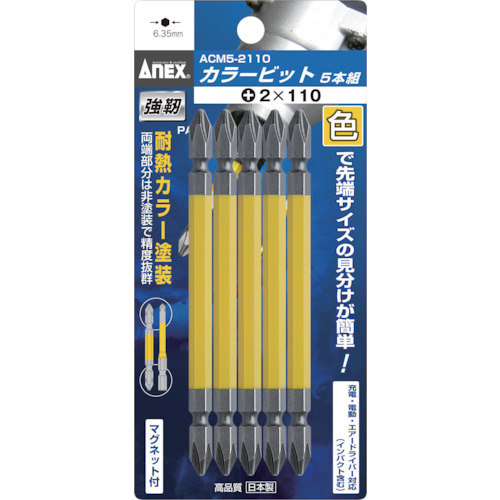 カラービット５本組　＋２×１５０