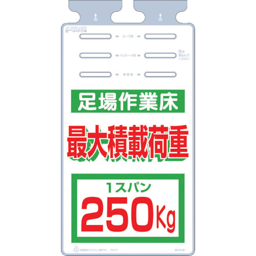 つるしっこ「足場作業床最大積載荷重２５０ｋｇ」