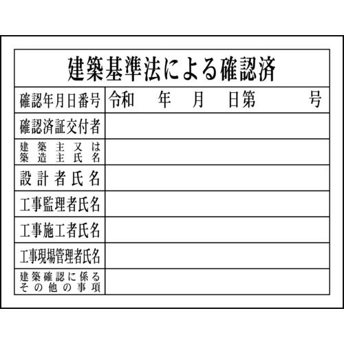Ｈー６建築基準法による確認済