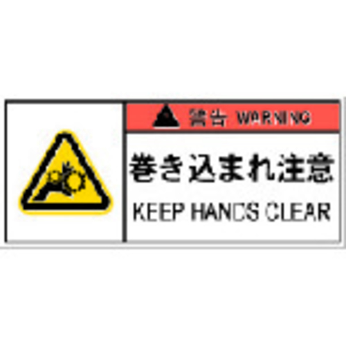 ＰＬ警告表示ラベル危険　ＡＰＬ７Ｓ