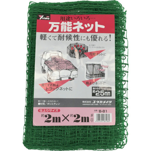 ネット万能ネット　２ｍ×２ｍ