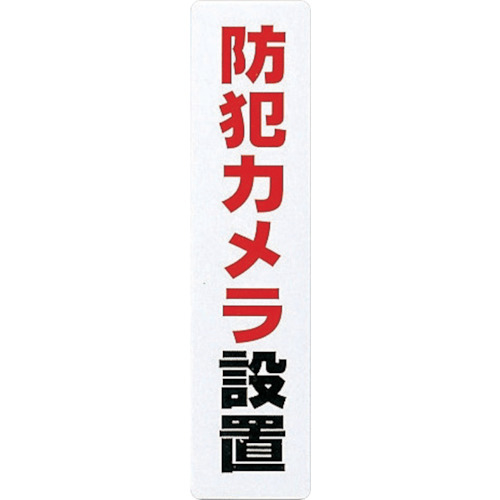 アイテックプレート　防犯カメラ設置