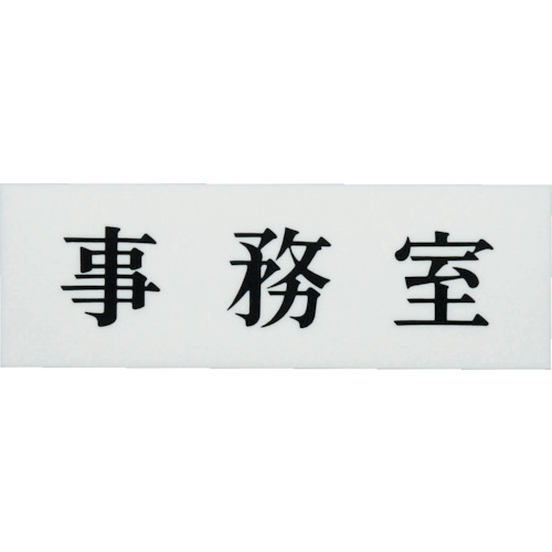 事務室　ＵＰ５１５２