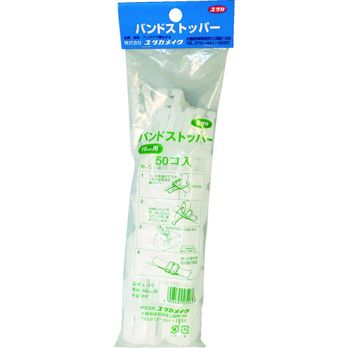 梱包用品ストッパー１６ｍｍ用（５０個入）