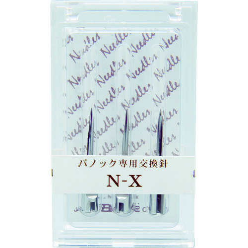 針ＮーＸ（３本入）　ＮＥＸ