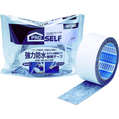 強力防水補修テープ黒ブチル片面