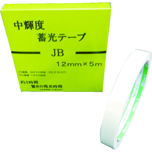 中輝度蓄光テープ　ＪＢ１２ｍｍ×５Ｍ