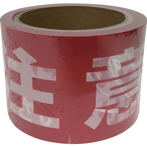 テープ標識テープ「注意－足元」７０ｍｍ×５０ｍ