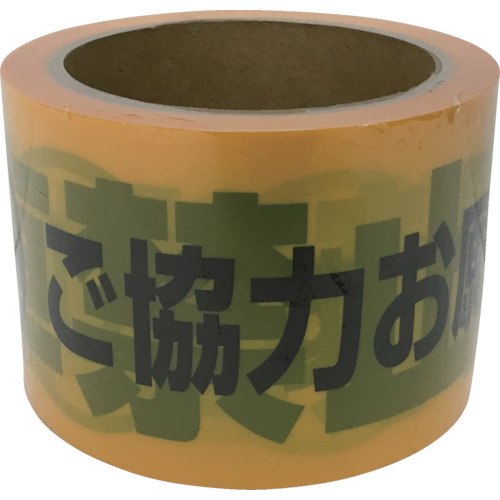 テープ標識テープ「駐車禁止」７０ｍｍ×５０ｍ