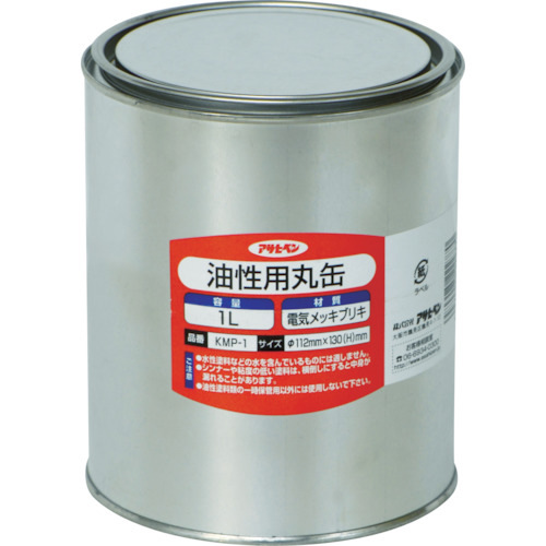 油性用丸缶　１Ｌ