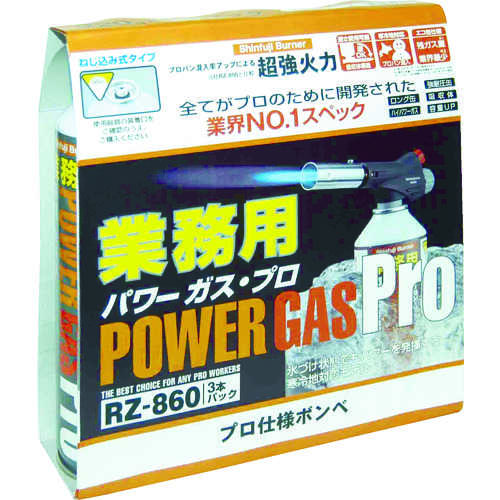 業務用パワーガス３本パック　ＲＺ－８６０１